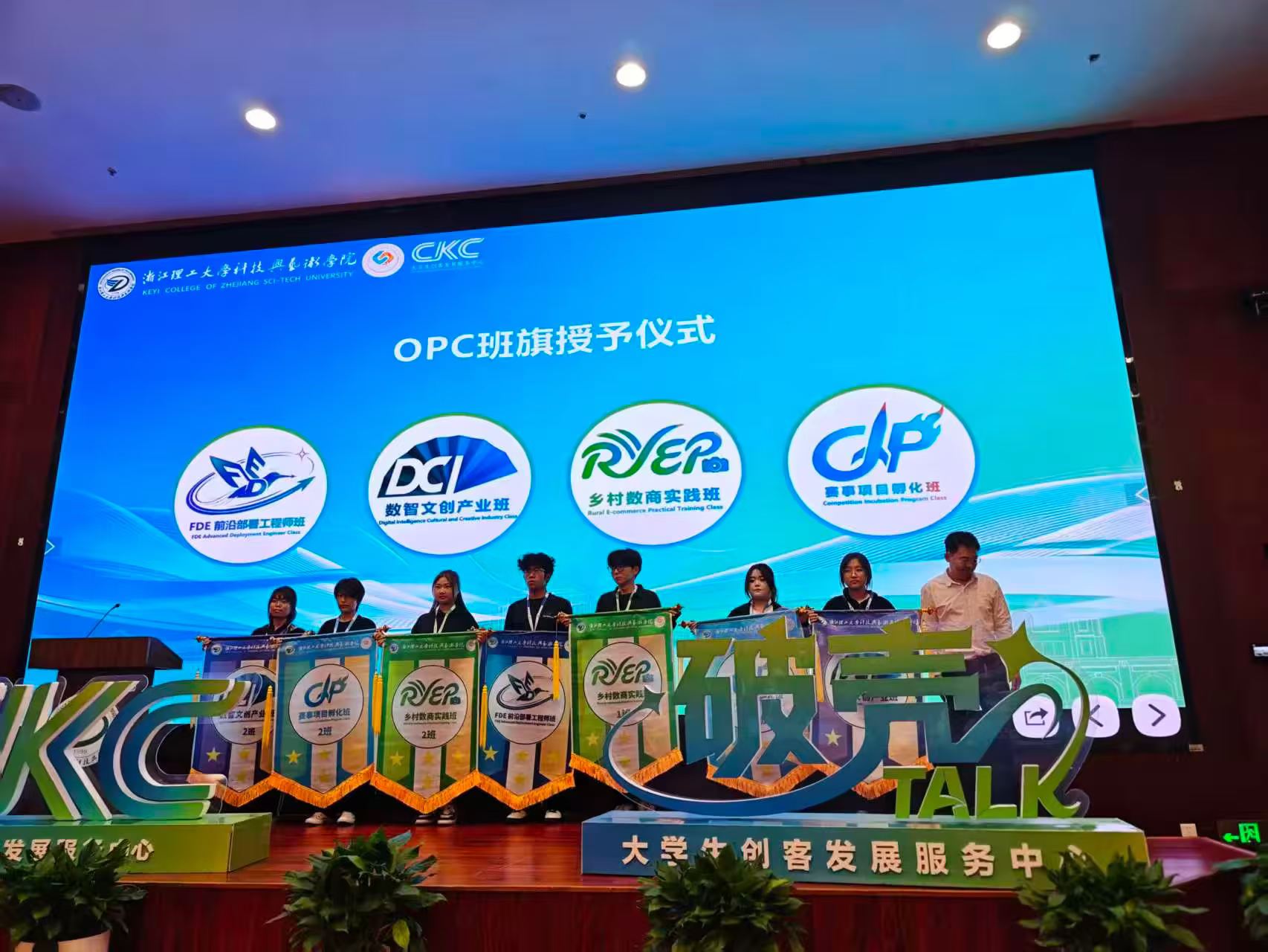OPC 班旗授予仪式现场