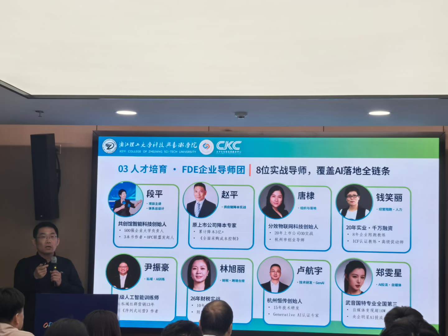浙江理工大学 OPC 创业学院 FDE 企业导师团 8 位实战导师